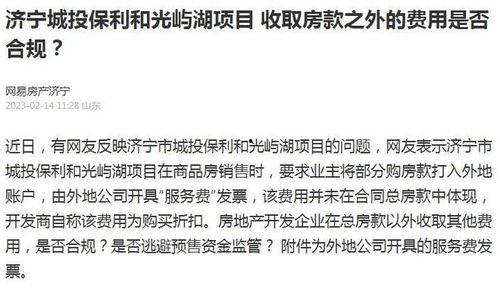 济宁媒体爆料事件最新,真相背后引关注  第2张